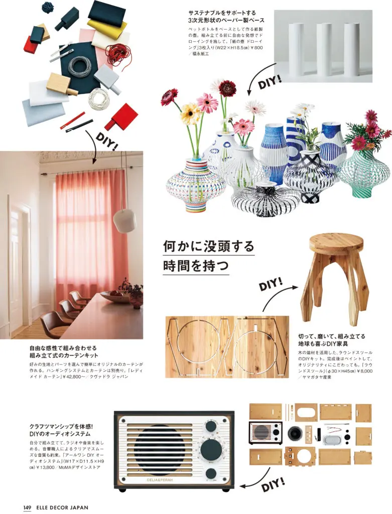 ELLE DECORに木itが掲載されました | ヤマガタヤ産業株式会社